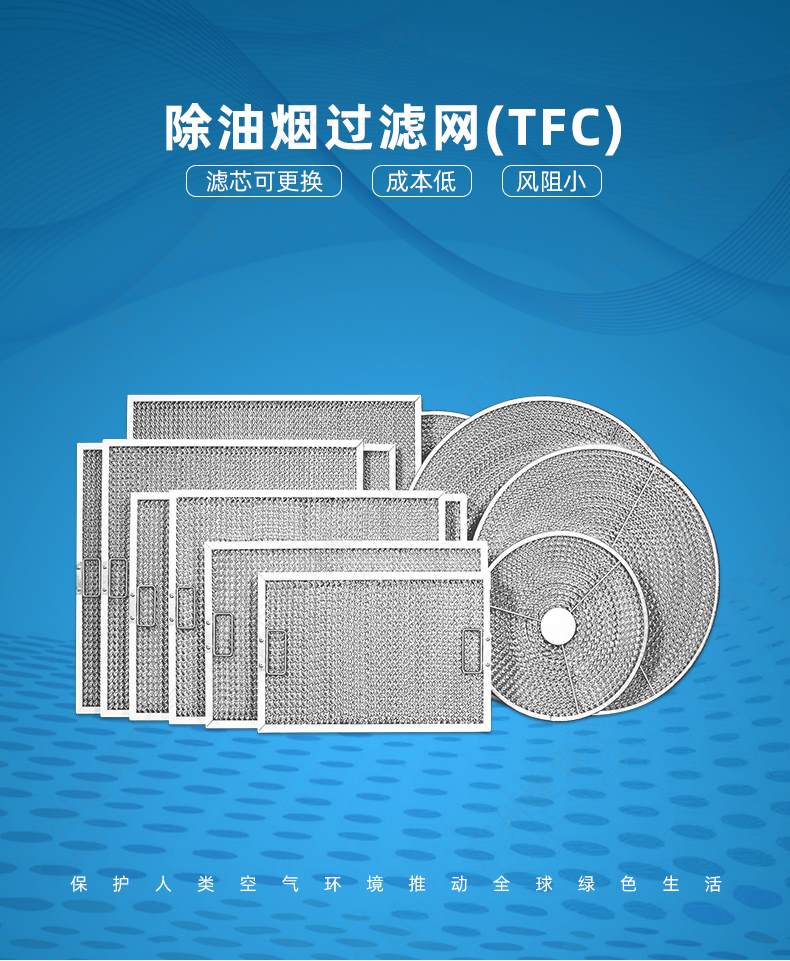 煙過(guò)濾網(wǎng)